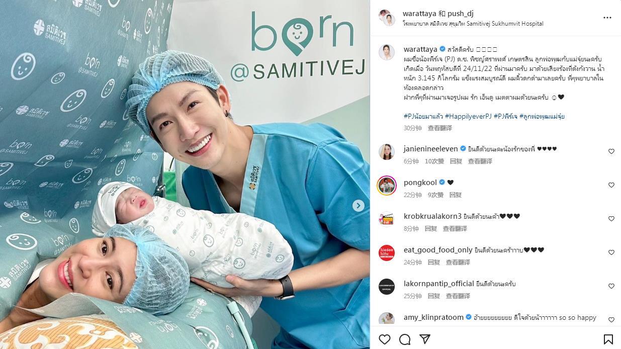 |恭喜！泰星Push & Jooy一胎得子