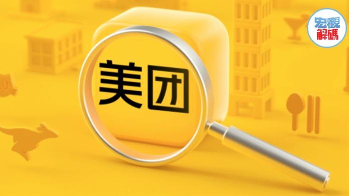 创投圈|财华洞察|夏日悠长，季绩似骄阳，美团逐浪“进与退之术”？