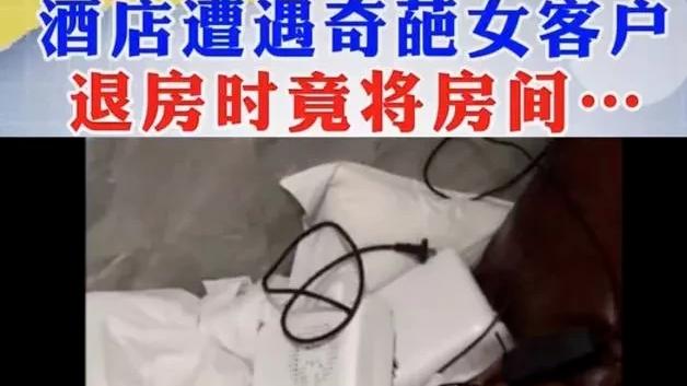 女子入住酒店五小时后，要求全额退款遭拒，一怒之下将房间设施“能毁尽毁”