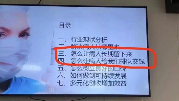 医院行销方案流出，竟写让病人长期留下、排队来交钱