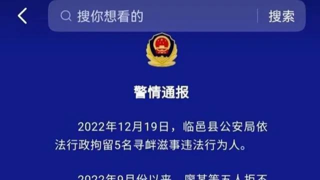 德州临邑回复“5人非访索要工程款被行拘”：警情通报确有不妥之处，将会再次发布通报！