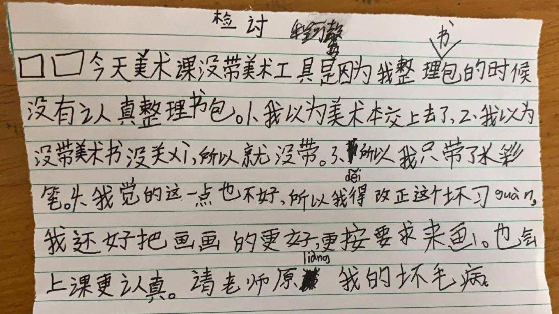 教师|“老师你真丑”，小学生检讨书走红，老师看了气不打一处来