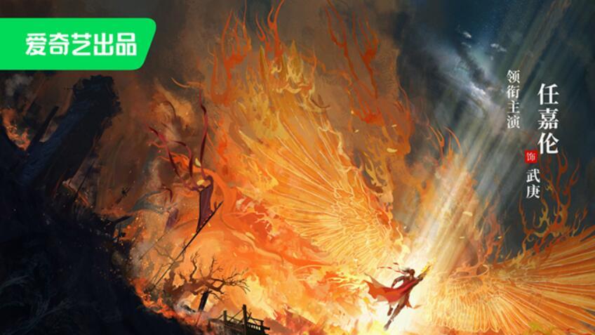 烈焰之武庚纪|《烈焰之武庚纪》首发男主官宣海报 任嘉伦演绎玄幻版“王子复仇记”