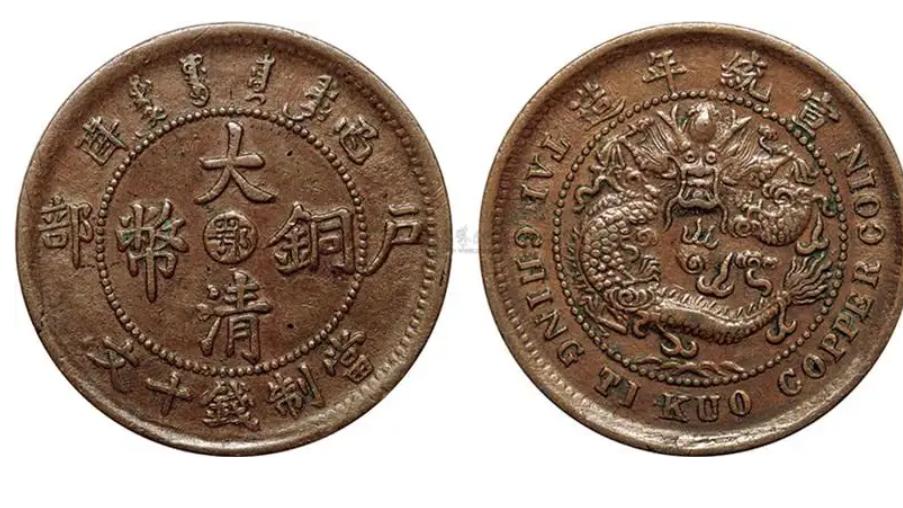 铜币|大清铜币鄂字版历史研究价值大于收藏价值