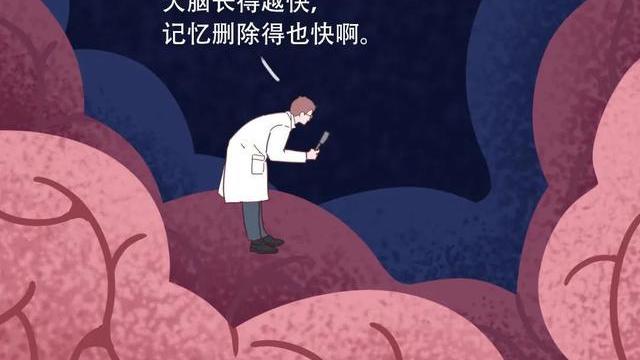 删除|你两岁之前那些“羞羞”的记忆，到底被谁“删除”了？（漫画）