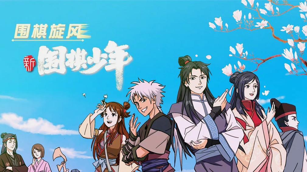 新围棋少年|新围棋少年夹带私货，网传编剧孙晓松被开除，童年回忆变成了粪作