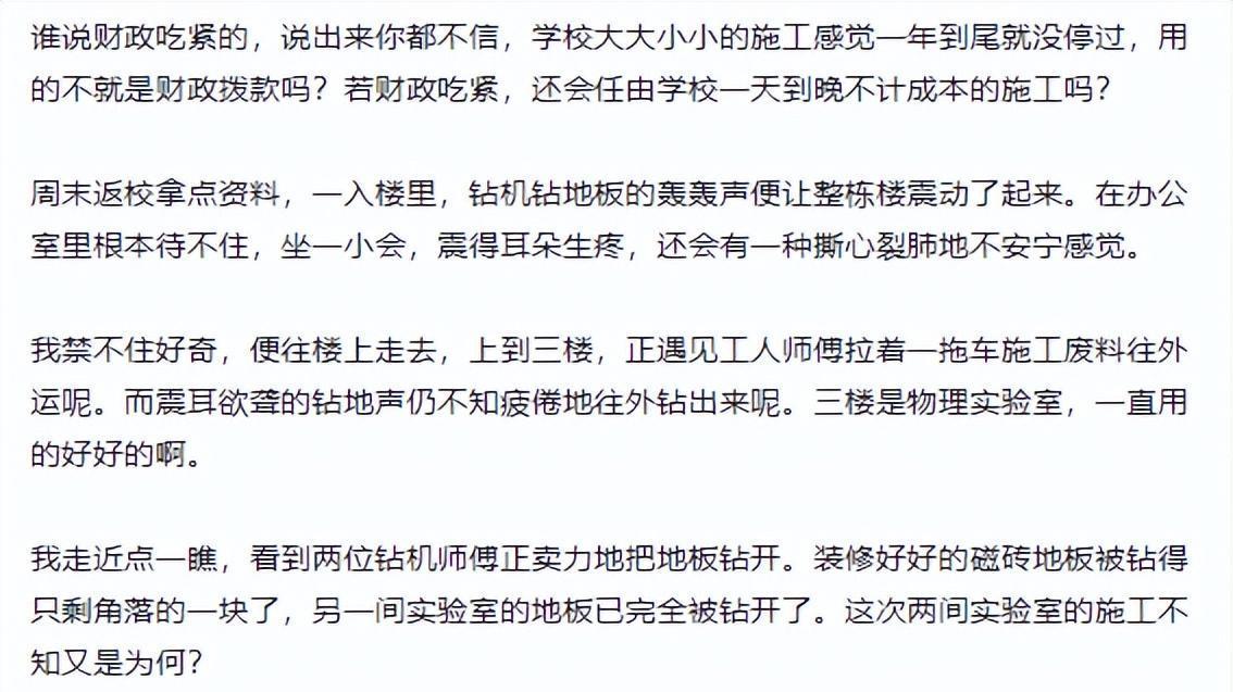 教学|心疼！好好的实验室又改成办公室，余钱给老师发补贴不香吗？
