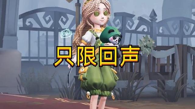 女孩 第五人格：只限回声“滚滚伙伴”皮肤内录公布，脸模彻底糊了？