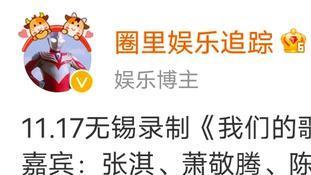 我们的歌|《我们的歌》总决赛即将录制，嘉宾阵容曝光，从16位变11位