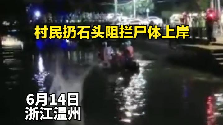 男子溺水身亡，救援队将其捞上岸却被村民扔石头阻拦！村民：晦气