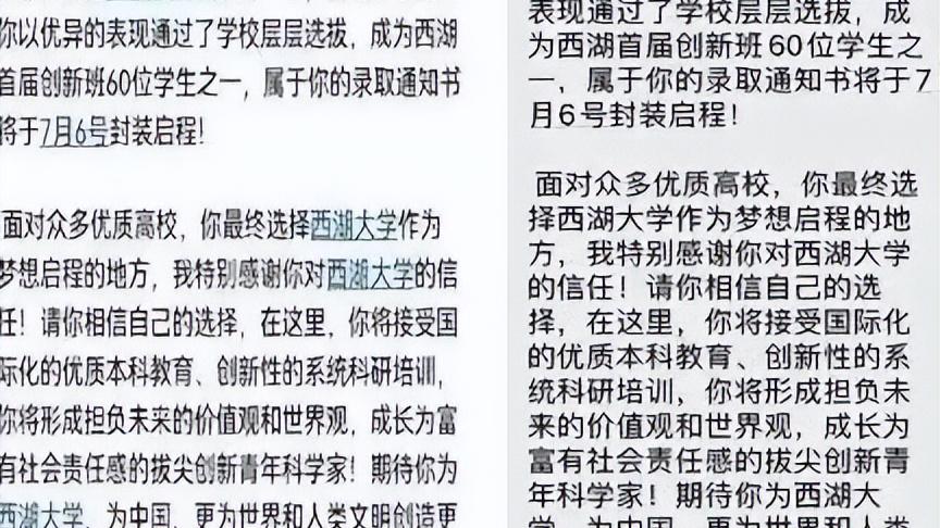 西湖大学|684分！放弃清华也要上西湖大学，网友却关心：毕业后好找工作吗？