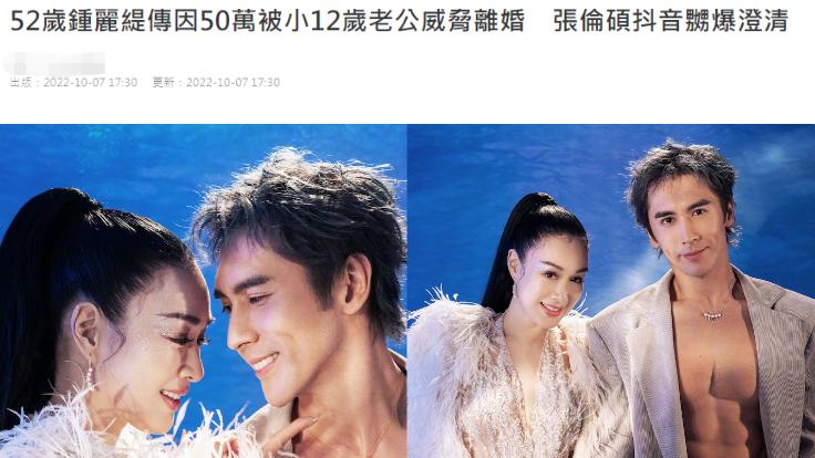 钟丽缇|曝钟丽缇因50万遭老公威胁，网传现已婚变，张伦硕怒扒爆料者学校