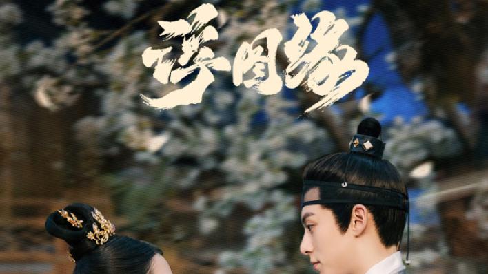 肖铎|浮图缘：步音楼借一树梨花温暖肖铎孤寂的心，后者怦然心动！