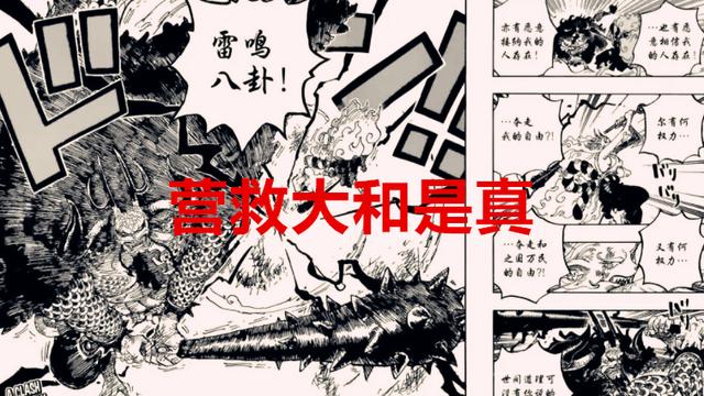 路飞|海贼王1044话：山治也有霸王色？大和拦住凯多，路飞被火焰包裹