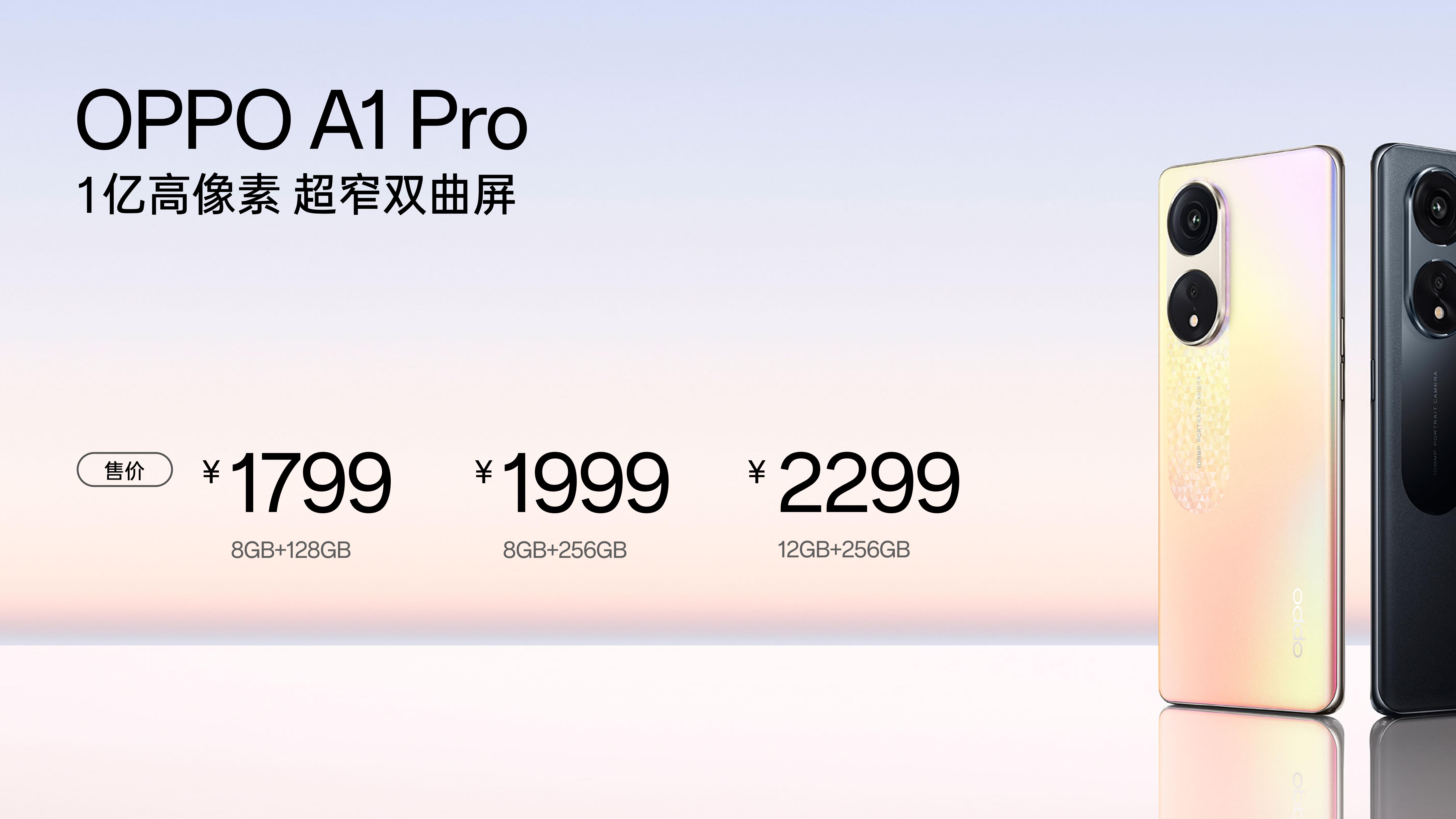 主板|OPPO A1 Pro发布：两千元内颜值高手？