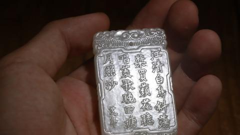 |舊藏和田玉“仙人乘搓”芝亭牌