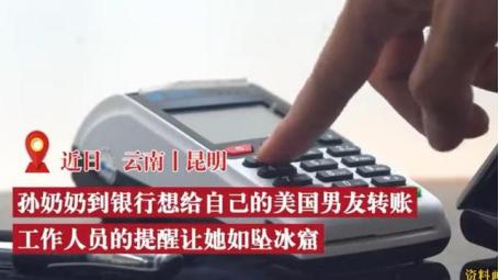 70岁奶奶迷恋美国大兵，\恋爱\四年转账对方14万