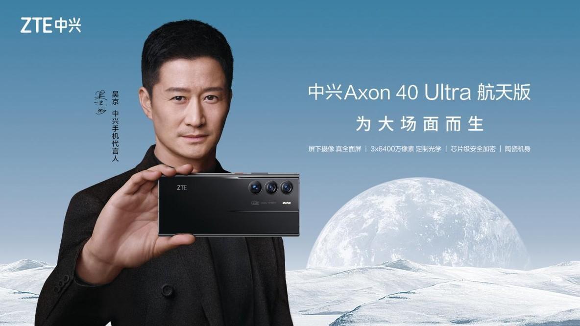 航天|大存储组合有必要吗？中兴Axon 40 Ultra航天版：一机用三年才省钱