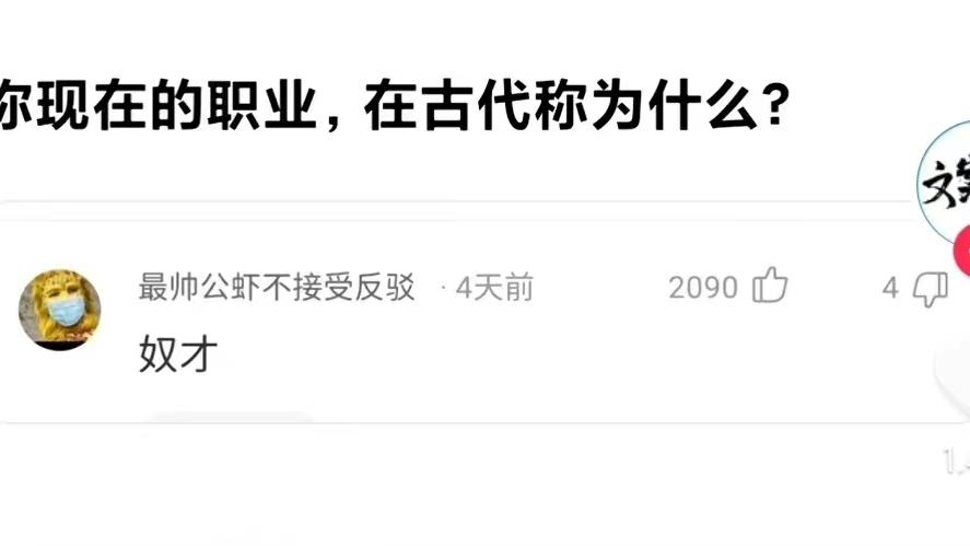 高层次人才|你现在的职业，在古代称为什么？我：奴才小编