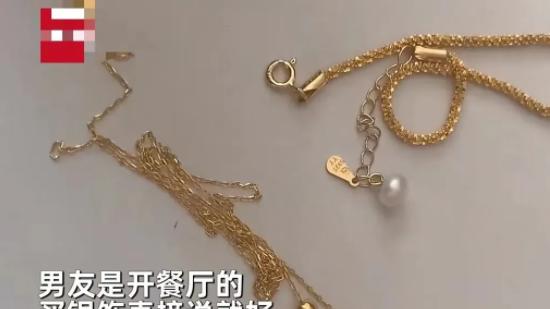 广东茂名，女子收到男友送的黄金项链，非常开心，觉得男友心里有自己！