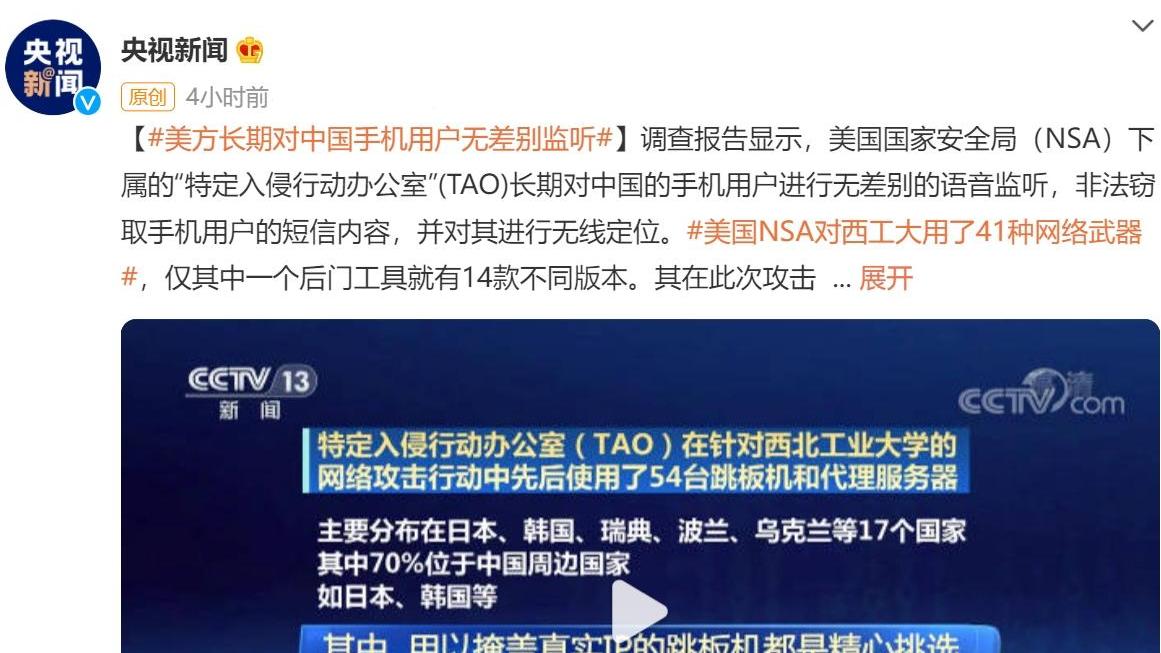 央视透露中国手机用户被外国无差别监听！普通人如何保护好隐私？