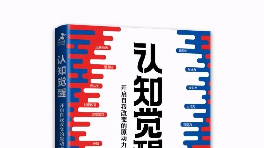 认知觉醒|《认知觉醒》：明明很努力还是很焦虑，教给你赢得耐心的3大妙招