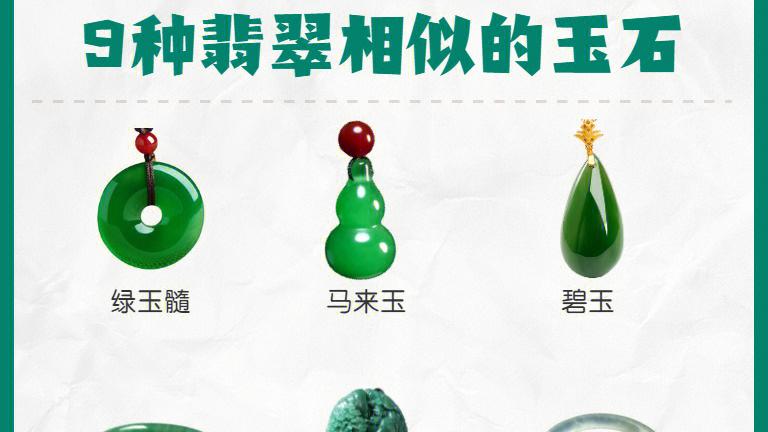 玉雕|翡翠入门避坑丨认识9种和翡翠相似的玉石