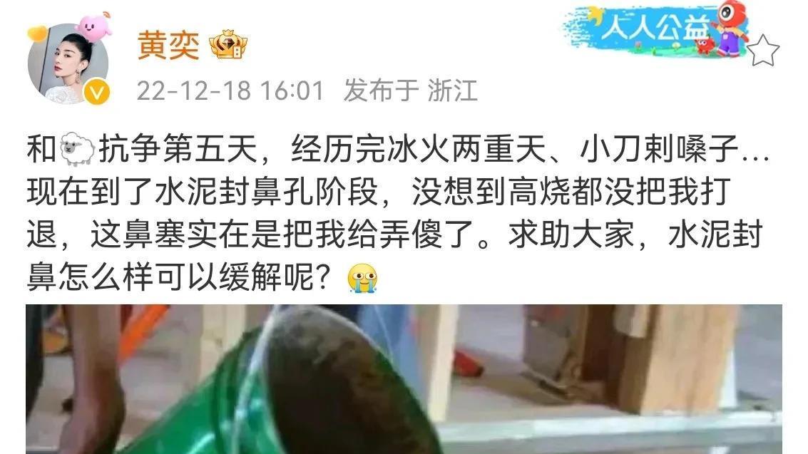 黄奕|45岁黄奕感染新冠，难受到发文求助网友，自称已经水泥封鼻孔