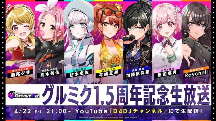 d4dj|美少女DJ企划《D4DJ》第二季动画将于2023年冬季开播