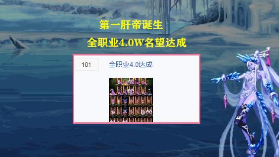 阿拉德|DNF：家住阿拉德了？“第一肝帝”诞生，全职业4.0W名望达成