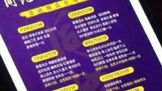“新茶”一次499元，茶庄竟是炮房，“菜单”曝光后网友：划算！