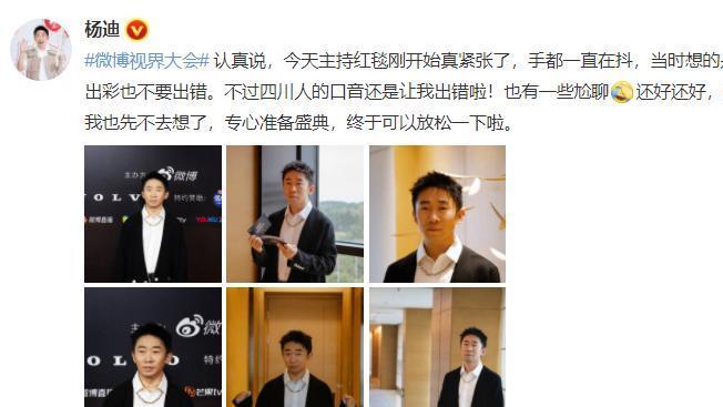 杨迪|微博视界大会：杨迪主持紧张，郁可唯掏专辑，孟子义金晨情商高！