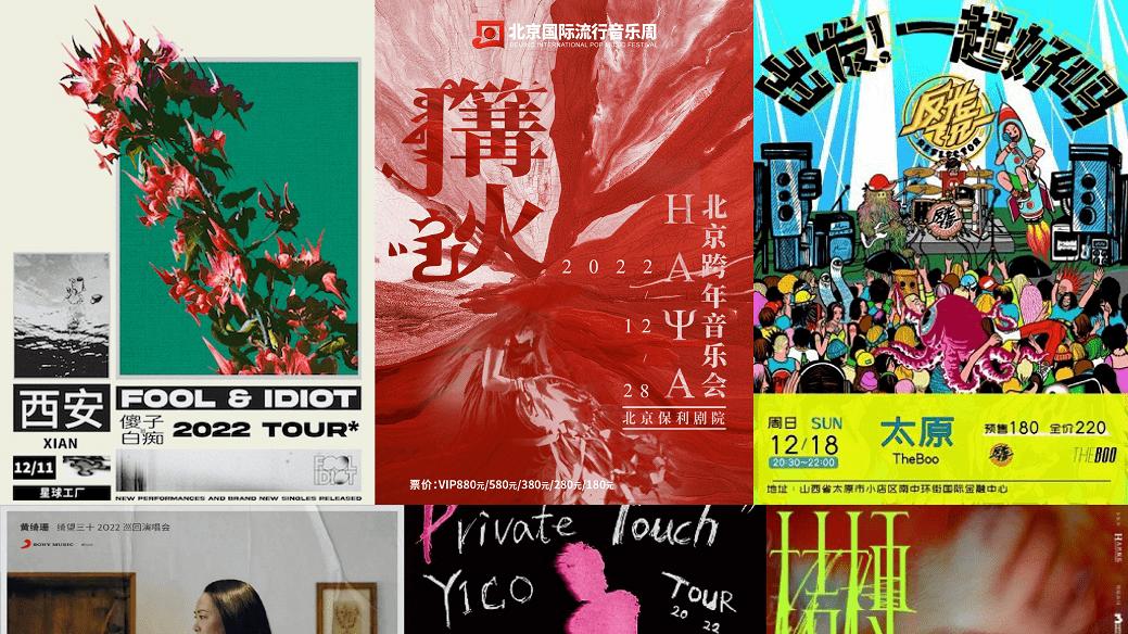 演唱会|终于，演出市场开始了“报复性”重启？