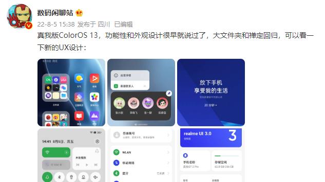 魅族|ColorOS 13系统设计定版！UX截图释出，网友：快官宣发布日期