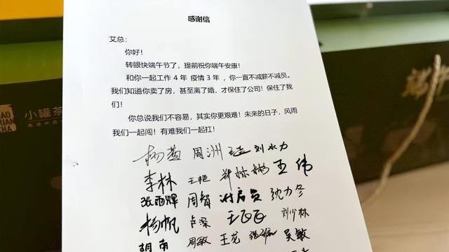 70后员工联名感谢90后老板，宁可卖房也不裁员降薪，原因叫人哽噎