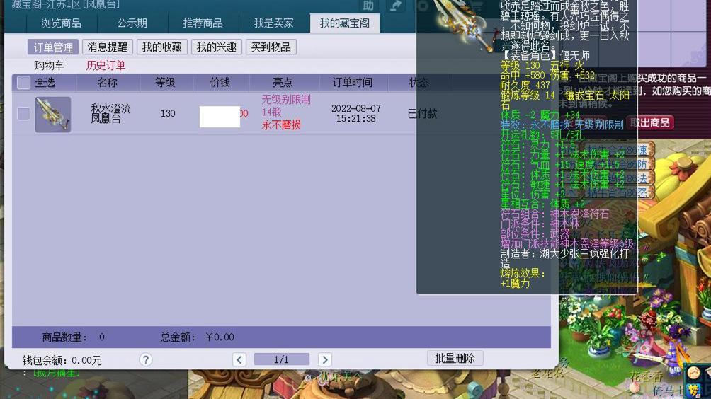 梦幻西游：线下交易被抓，取出物品要交19万仙玉，秒无级别不磨
