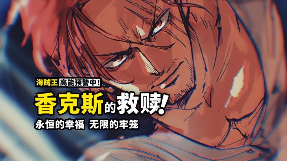 路飞|海贼王剧场版情报：路飞将草帽还给红发，黑胡子和红发被剧情杀！