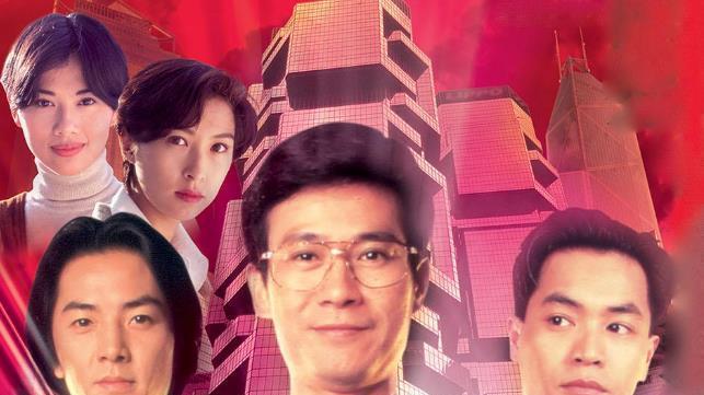 经典|全明星阵容的6部神级商战剧，那个年代的港剧真是太深入人心了