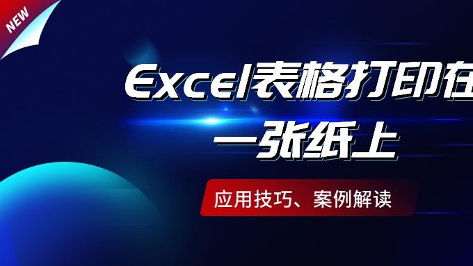 鼠标|如何将太宽的表格打印在一张纸上？这7种方法，总有一个适合你