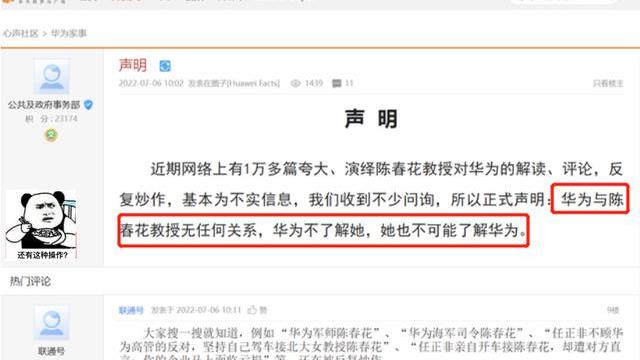 华为|华为郑重声明：华为和陈春花无关！