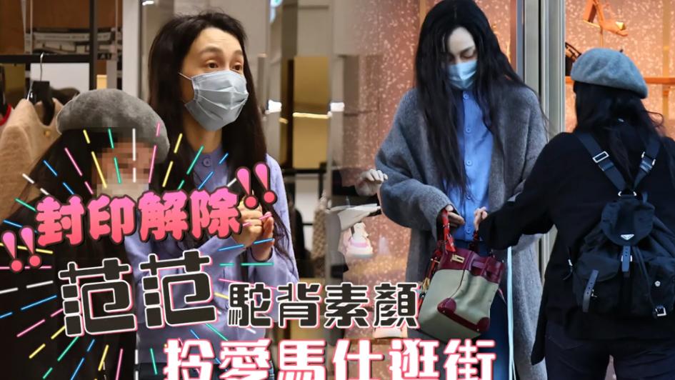 范玮琪|范玮琪被爆素颜逛街，驼背走路没正行，确实也老了