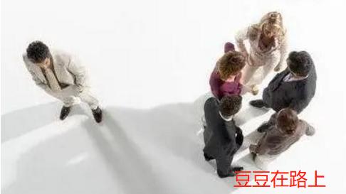 |职场中不合群反而是件好事