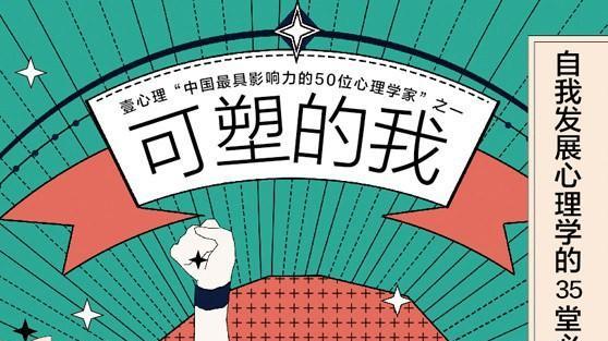 可塑的我|《可塑的我》：“中年危机”也带来机会