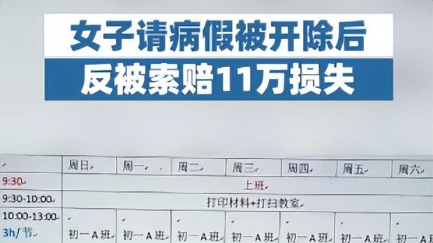 女生请假3天被开除再遭索赔11万，公司称已申请注销