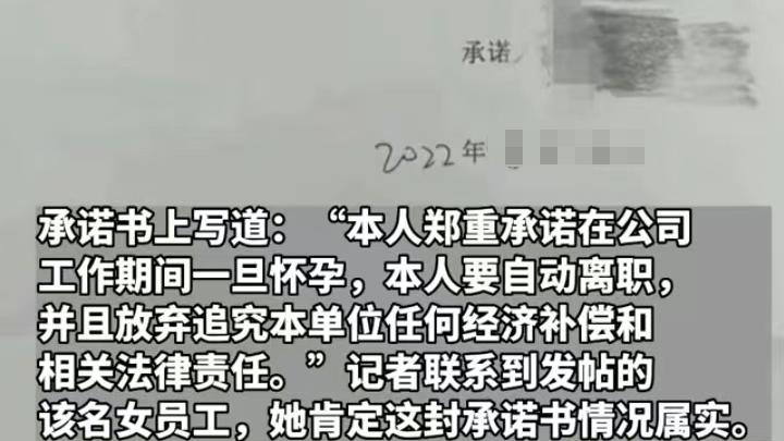 00后|“怀孕即离职”，某公司的员工承诺书火了，网友：一个巴掌拍不响