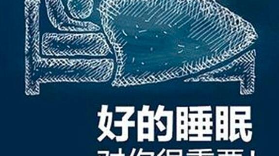 “睡眠周期”大脑是如何进入休眠状态的？