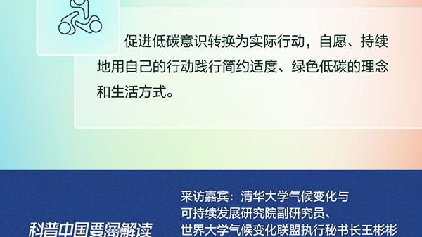 科普图解 | 全国低碳日 这份低碳生活指南请查收