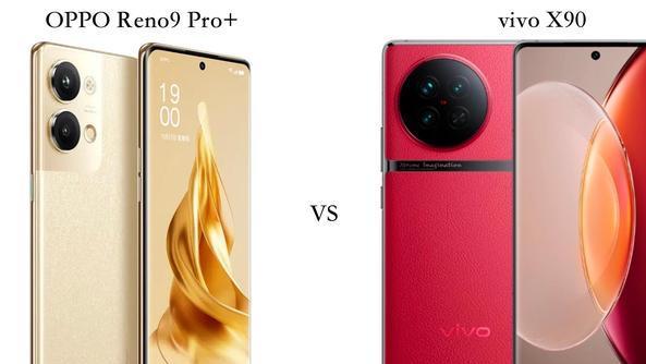 OPPO|OPPOReno9Pro+对比vivoX90：优缺点很明显