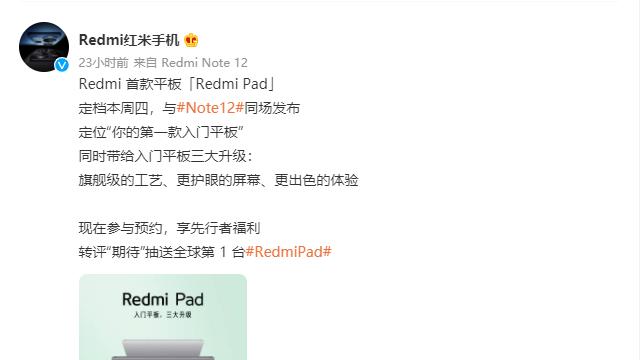 Redmi 首款平板即将到来，依然搭载联发科 Helio G99 处理器？