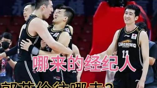 郭艾伦|郭艾伦经纪人出面辟谣？什么操作